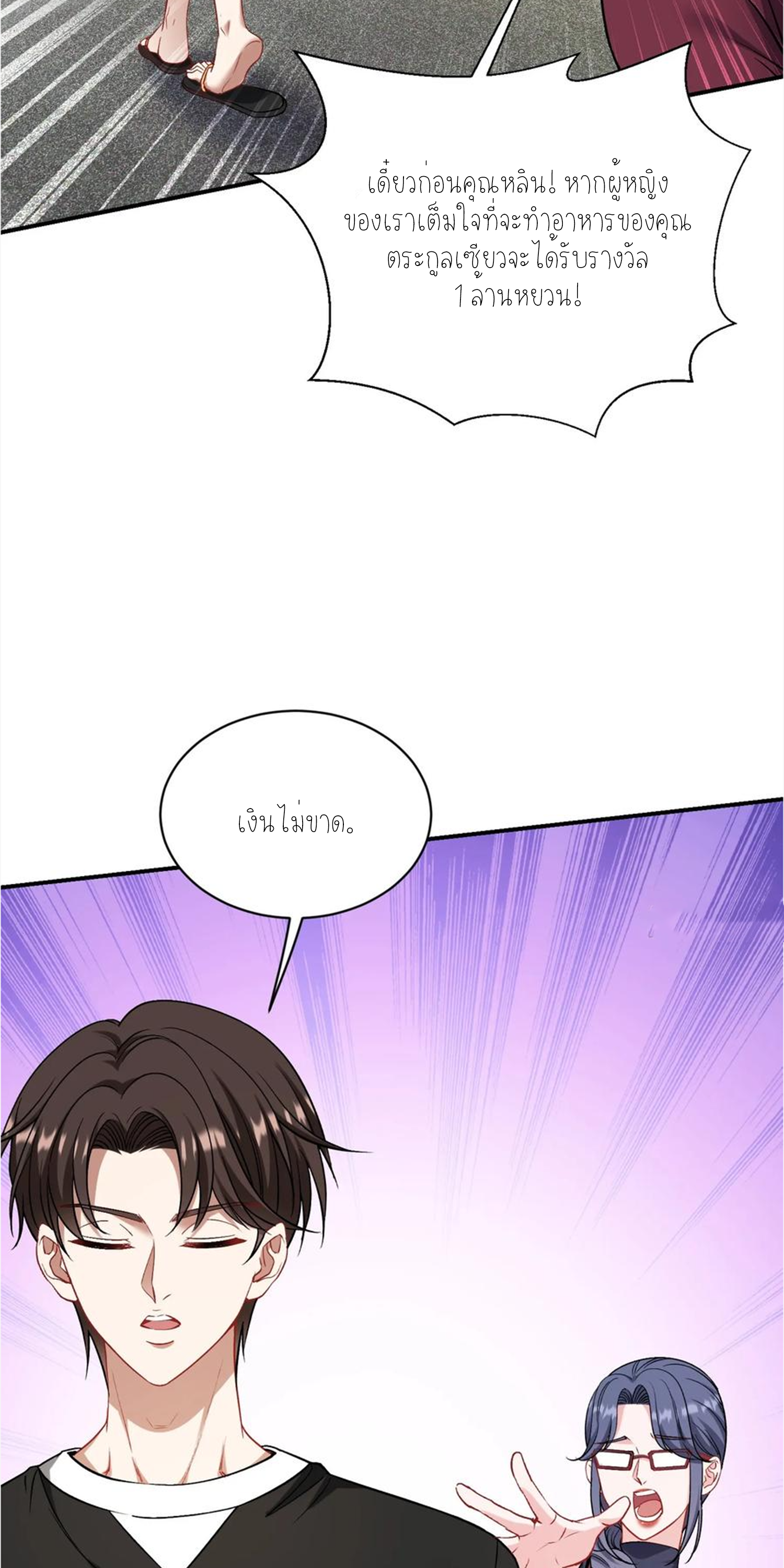 ผมไปเกาะสาวสวยกิน, แต่ตอนนี้ฉันเป็นคนร่ำรวยแล้ว~ ตอนที่ 115 หน้า 37