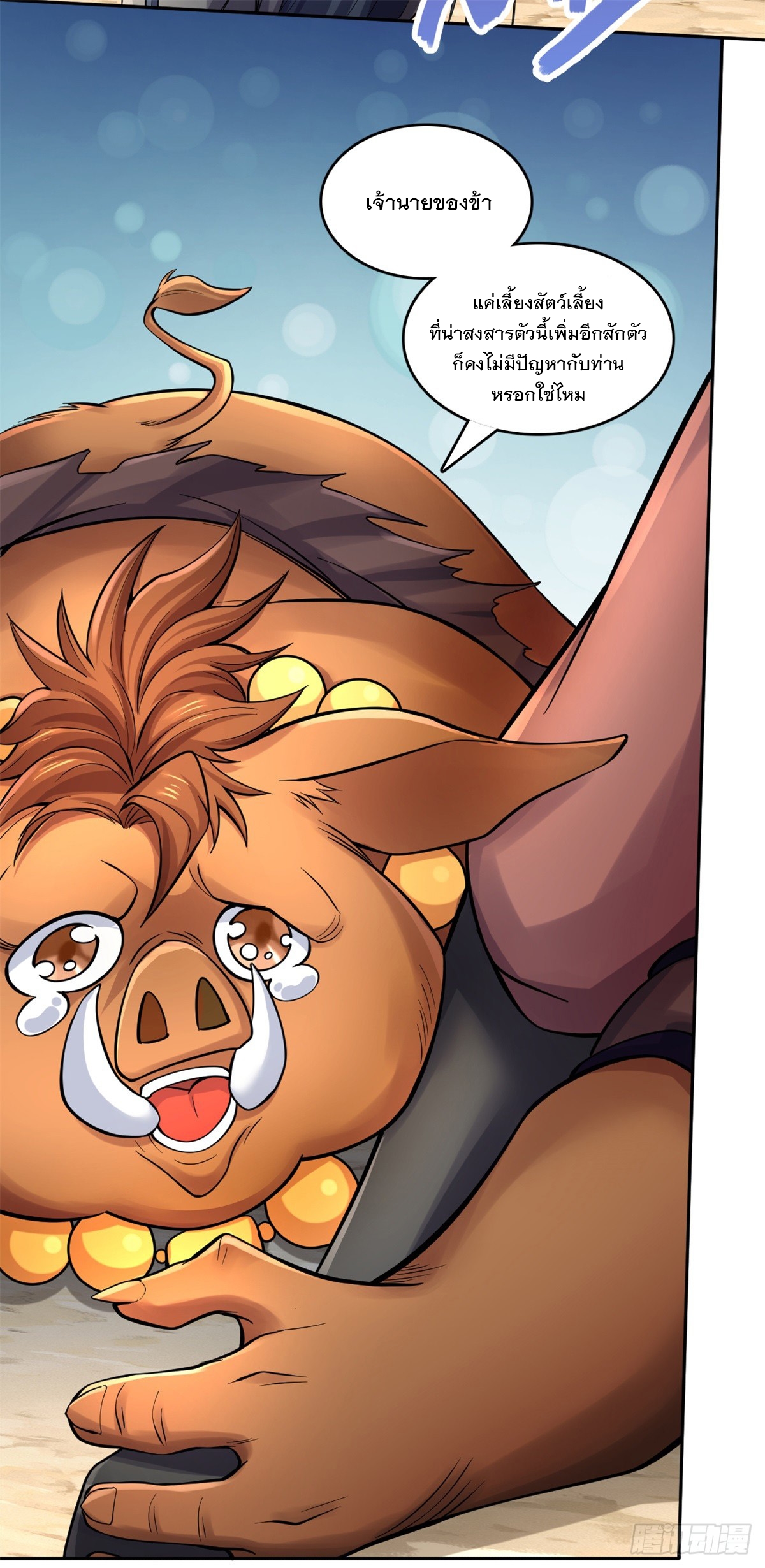 ด้วยเขตแดนกระบี่ ข้าสามารถเป็นเซียนกระบี่ได้ ตอนที่ 37 หน้า 25