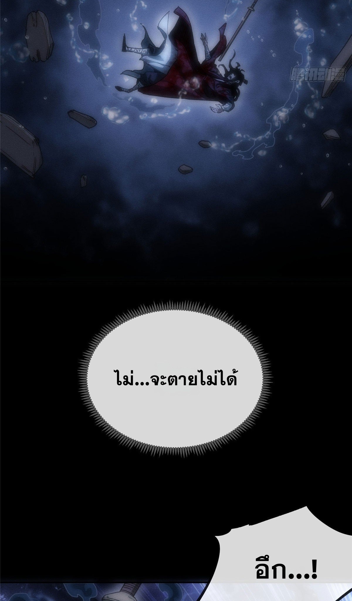 Dao of the Bizarre Immortal เซียนมรรคพิกล คนวิปลาส ตอนที่ 66 หน้า 28