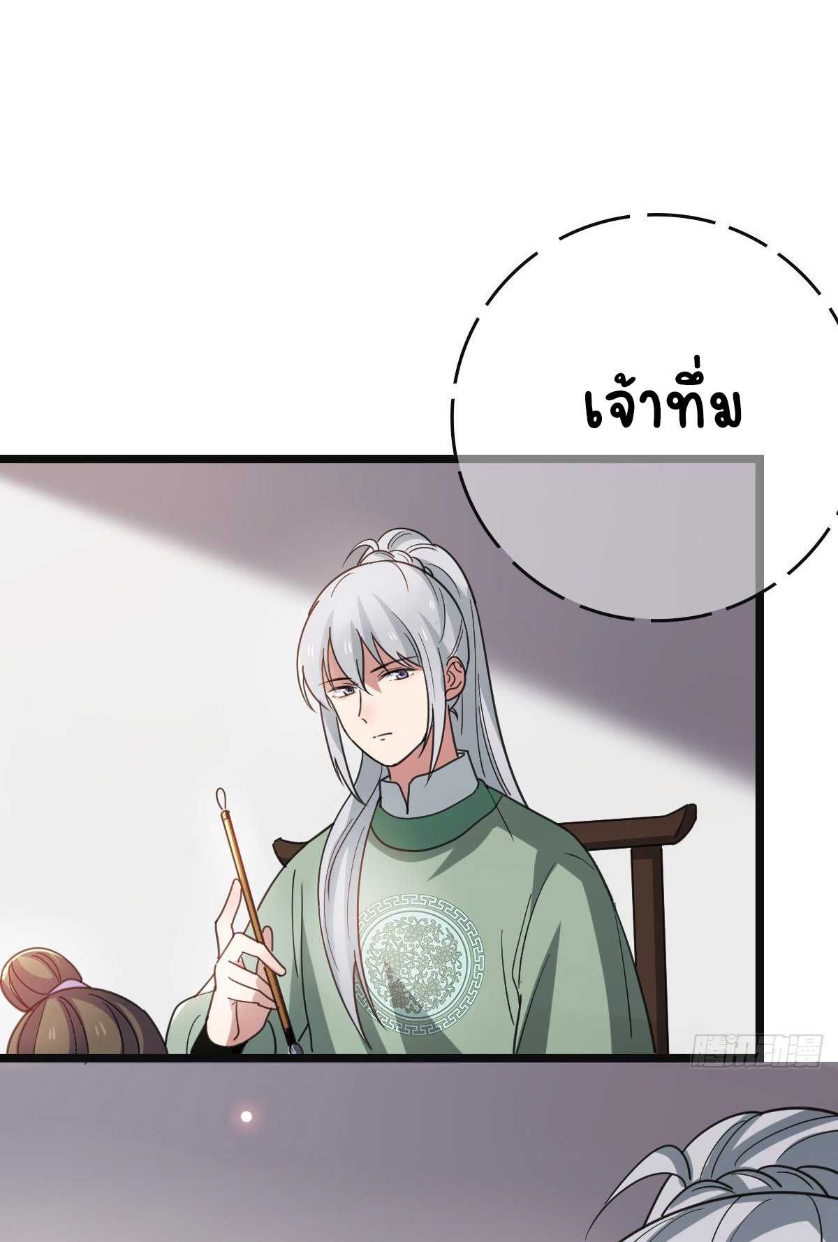 ปิ๊งรักทรราชจอมลวง ตอนที่ 73 หน้า 43