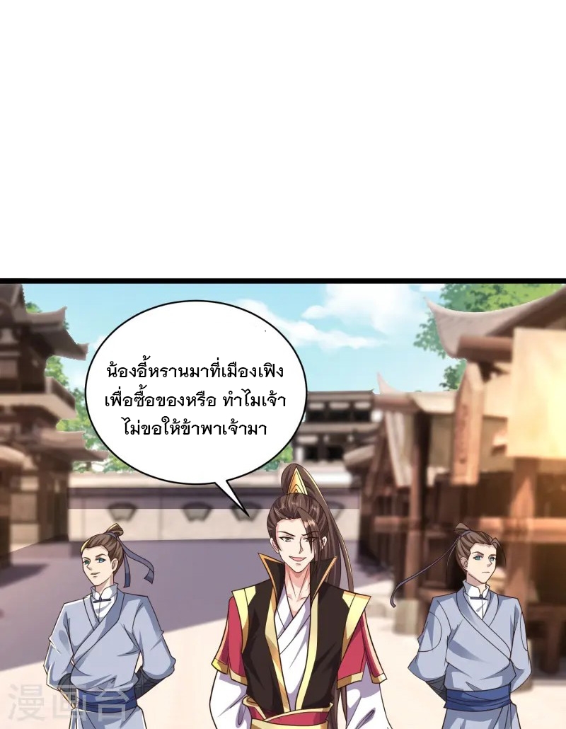 การกลับมาของเทพมาร ตอนที่ 12 หน้า 2