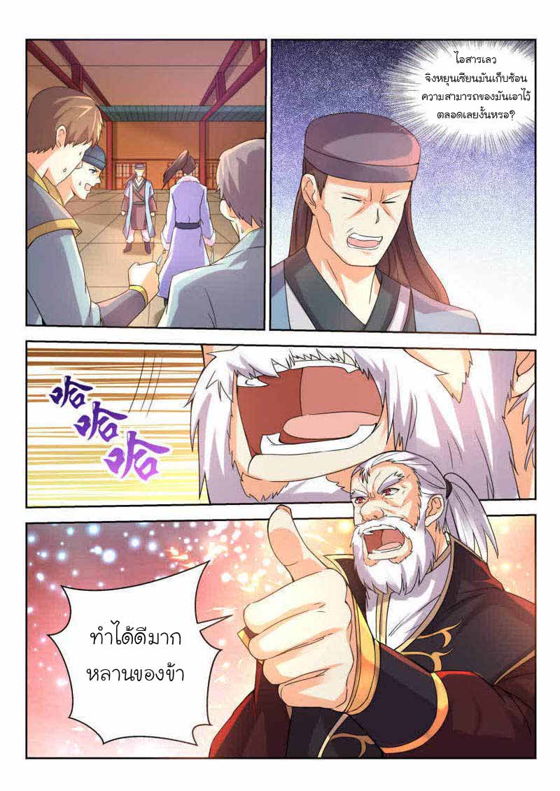 จักรพรรดิสวรรค์ ตอนที่ 10 หน้า 4