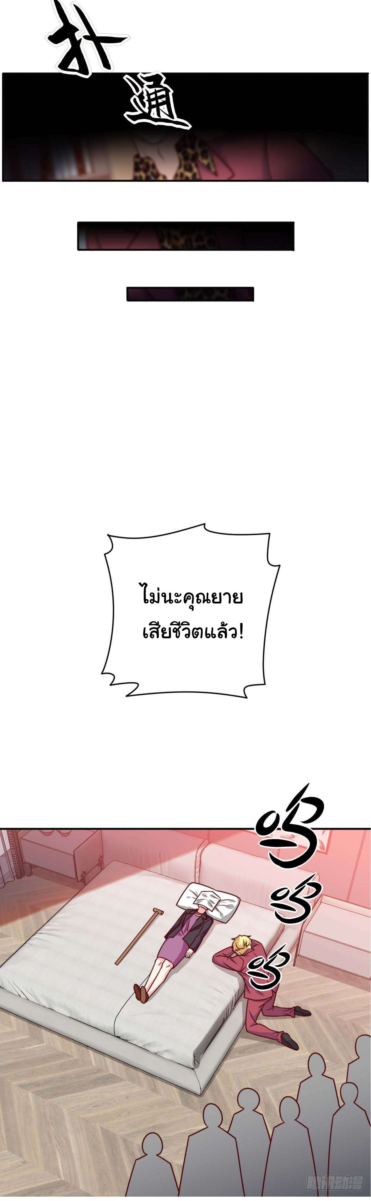 ฉันนี่แหละ "หานซานเฉียน" ตอนที่ 87 หน้า 20