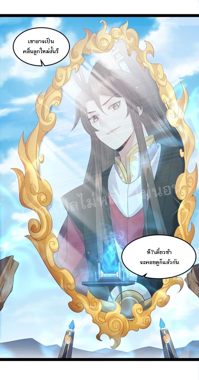 ดันเกิดใหม่เป็นสุดยอดวายร้ายหมายเลขหนึ่ง ตอนที่ 18 หน้า 21