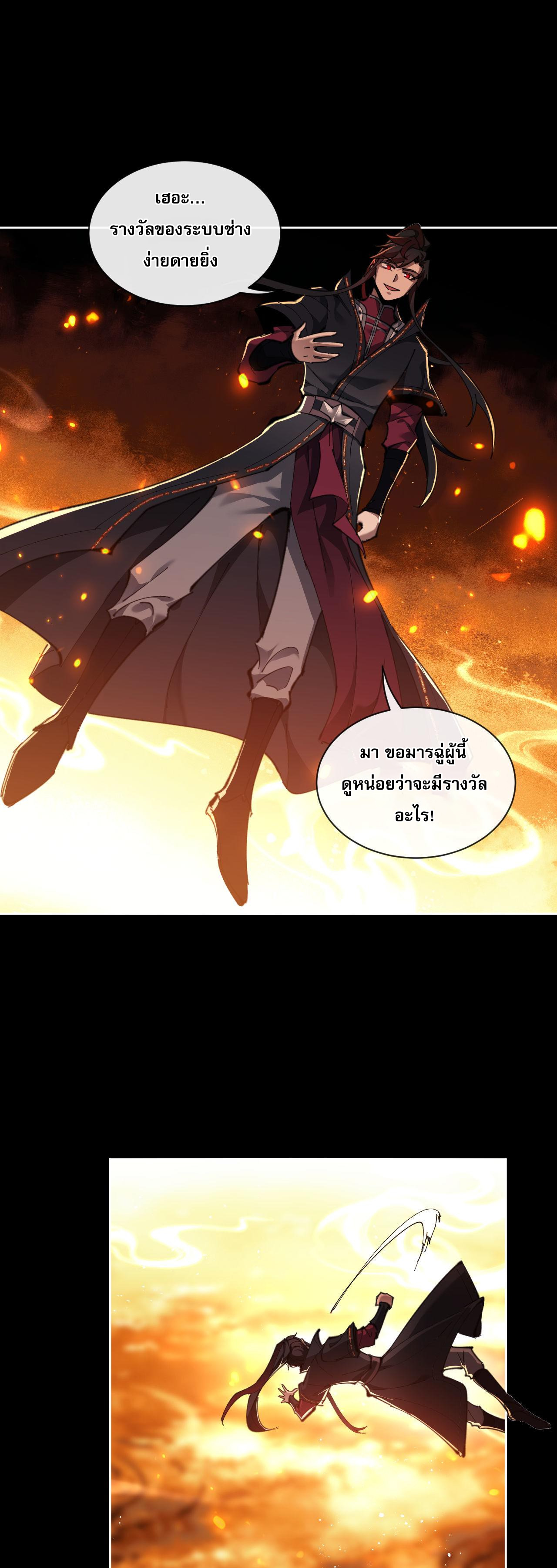 อาจารย์ ศิษย์บ้าขอกบฎนะขอรับ ตอนที่ 4 หน้า 9