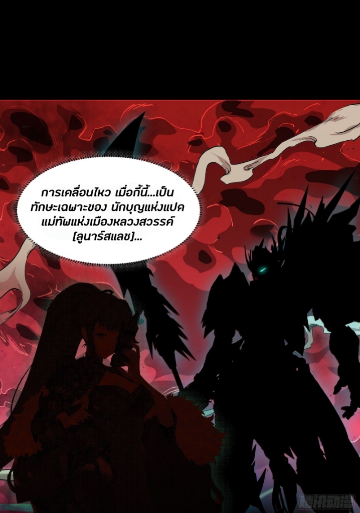 Legend of Star Genera ชนจีน ตอนที่ 35 หน้า 9