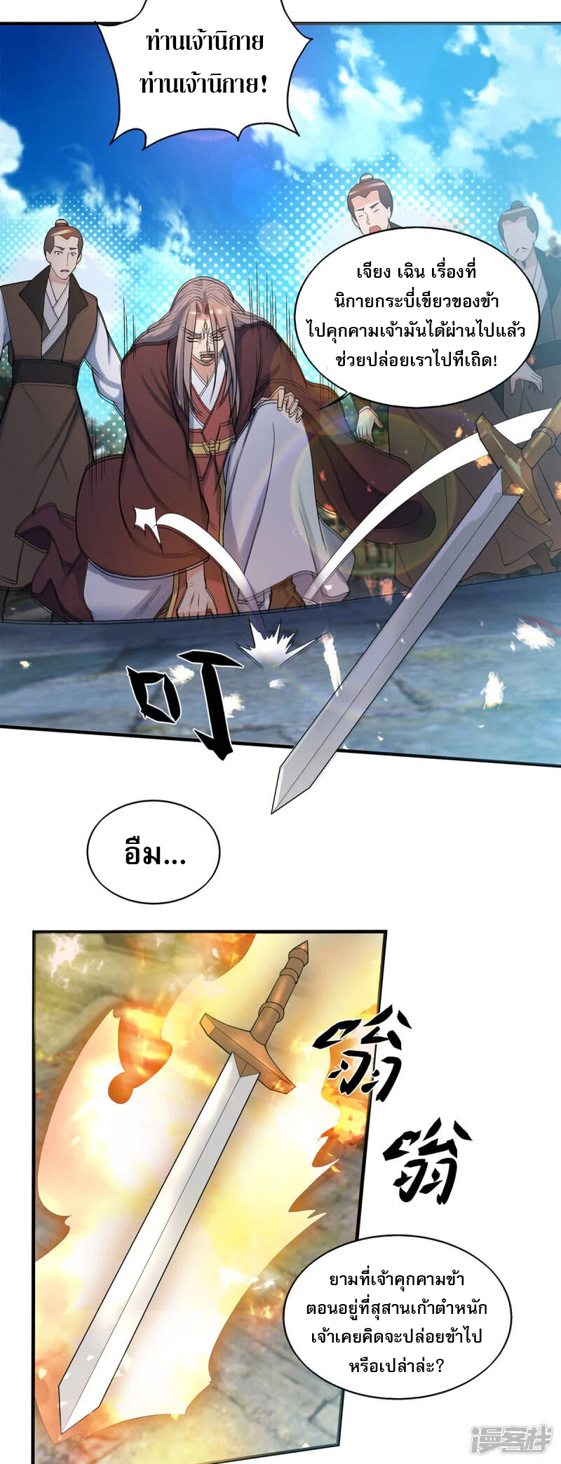 Reversal of god king จอมราชันย์ผงาดโลกันต์ ตอนที่ 34 หน้า 20