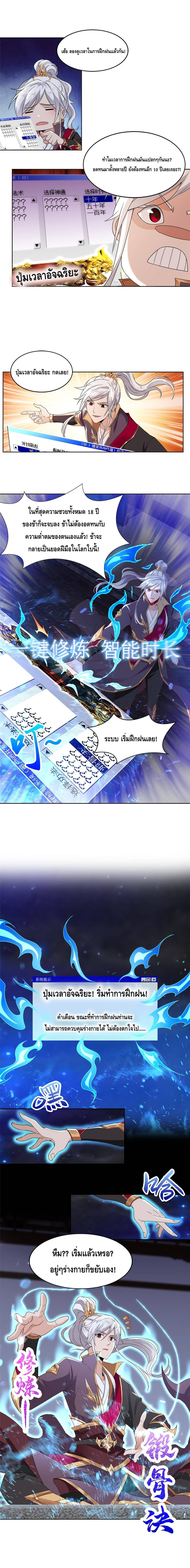 Intelligent Comprehension System ตอนที่ 1 หน้า 4