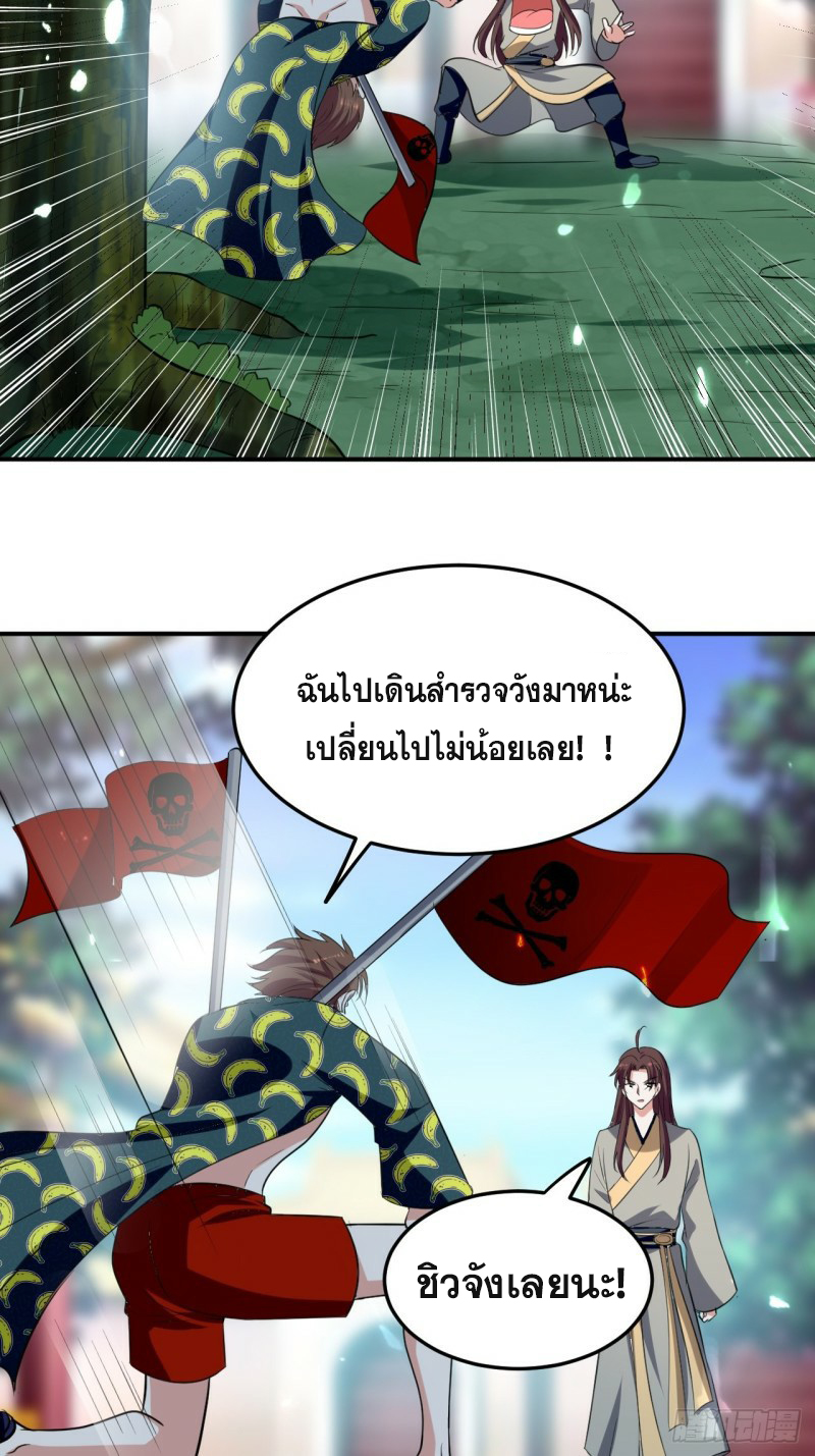 The ultimate son-in-law from different world ตอนที่ 72 หน้า 31