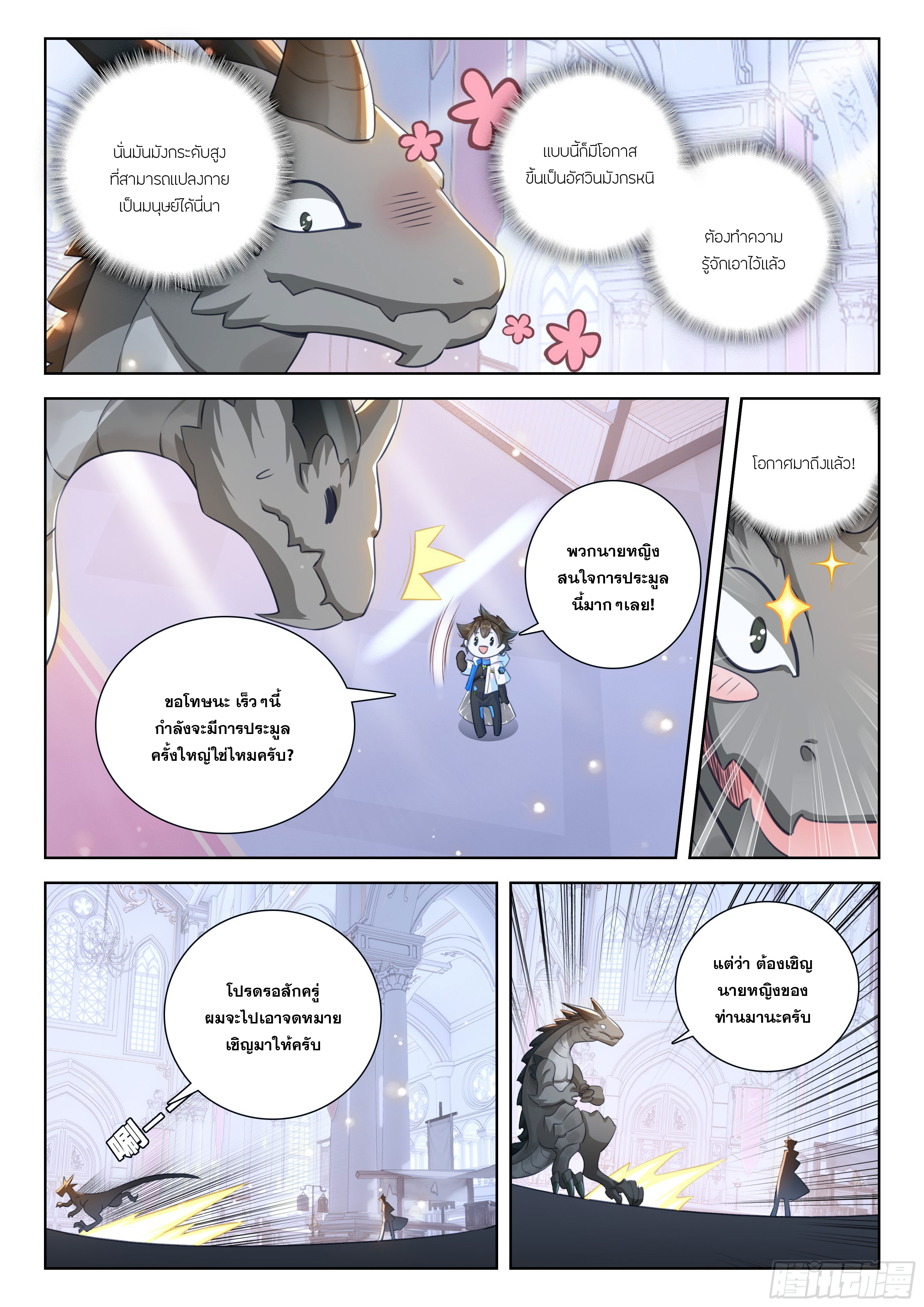 Soul Land IV – The Ultimate Combat มหาศึกการต่อสู้ ตอนที่ 304 หน้า 9