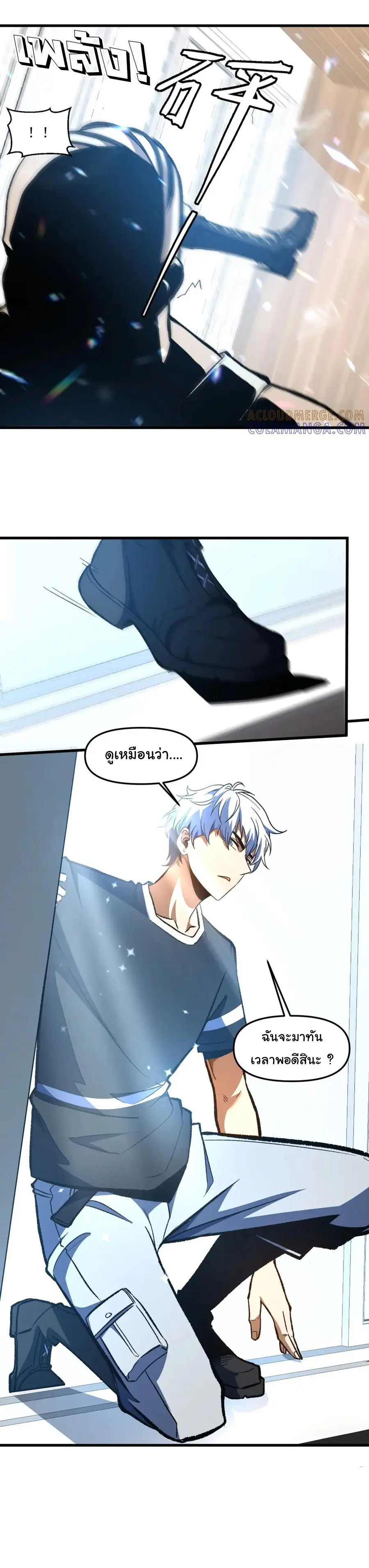 เปลี่ยนชะตาราชาโลกเสมือน ( The King of Reality ) ตอนที่ 11 หน้า 46