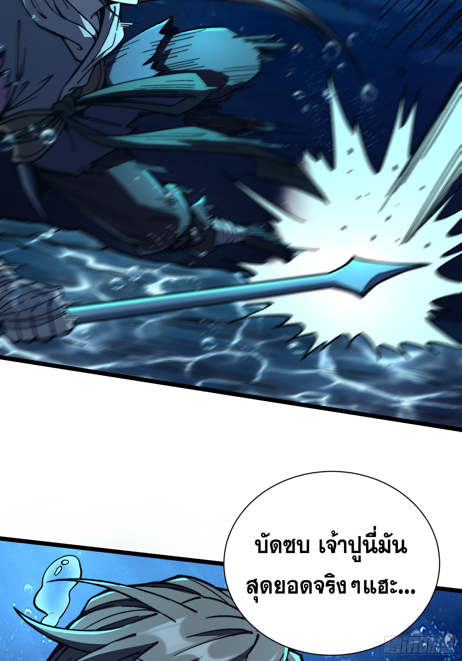 เริ่มต้นสู่การเป็นเทพวานรแห่งสายน้ำ ตอนที่ 14 หน้า 7