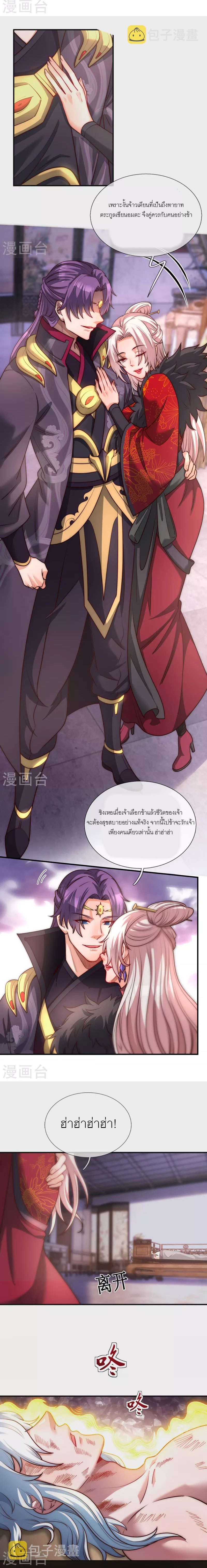 (ชนจีน) The Heavenly Conqueror ตอนที่ 1 หน้า 5