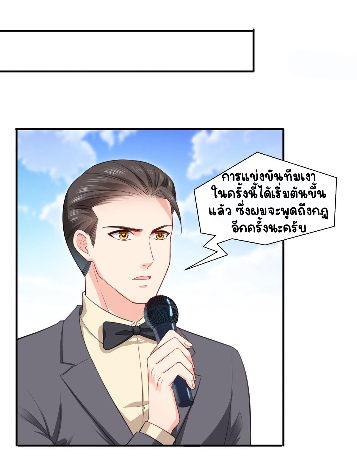 (ชนจีน)Perfect Secret Love The Bad New Wife Is a Little Sweet ตอนที่ 137 หน้า 32