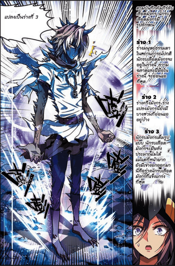 จิตสังหารเลือดมังกร ตอนที่ 53 หน้า 6