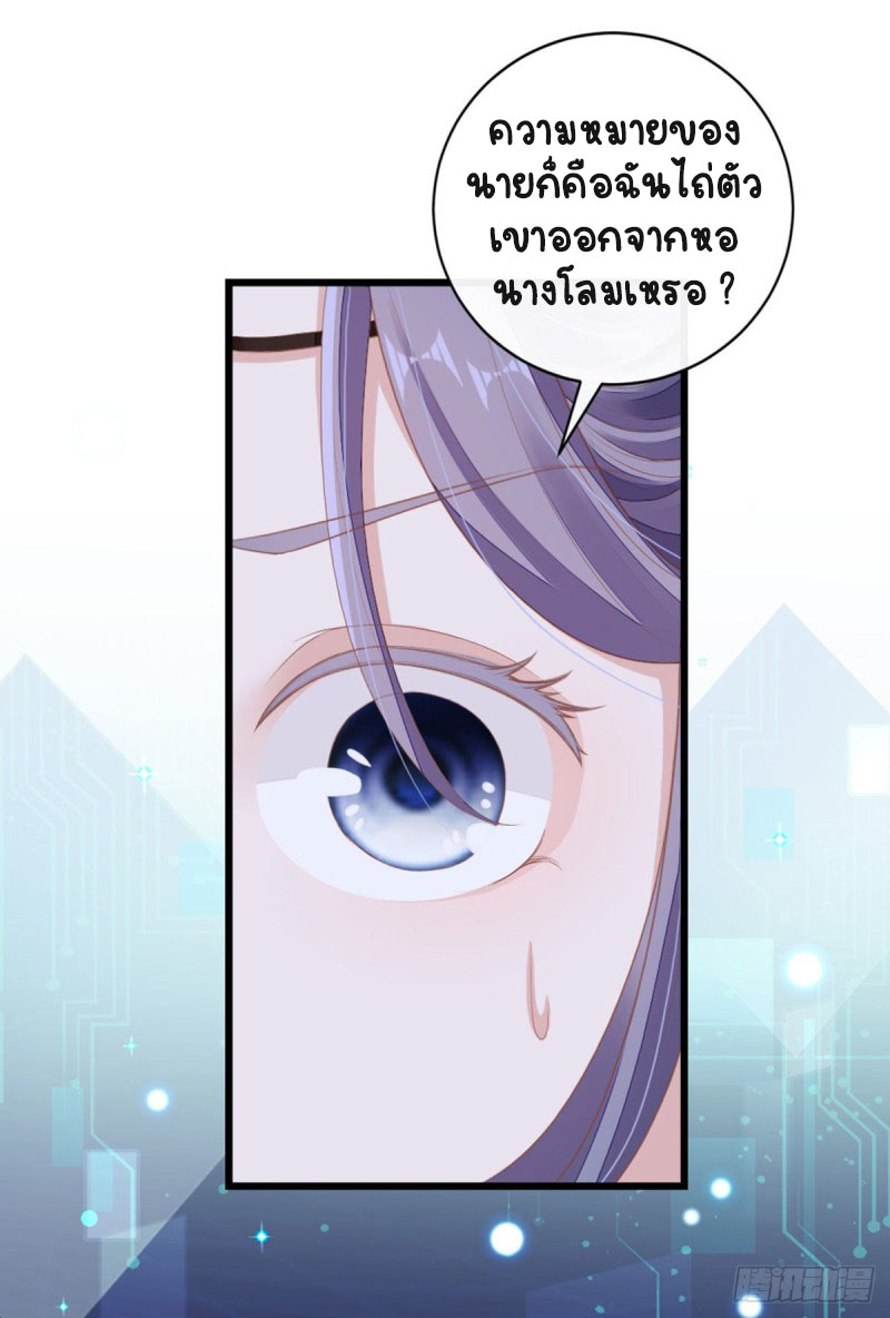 ระบบเปลี่ยนชะตายัยตัวร้าย ตอนที่ 32 หน้า 32