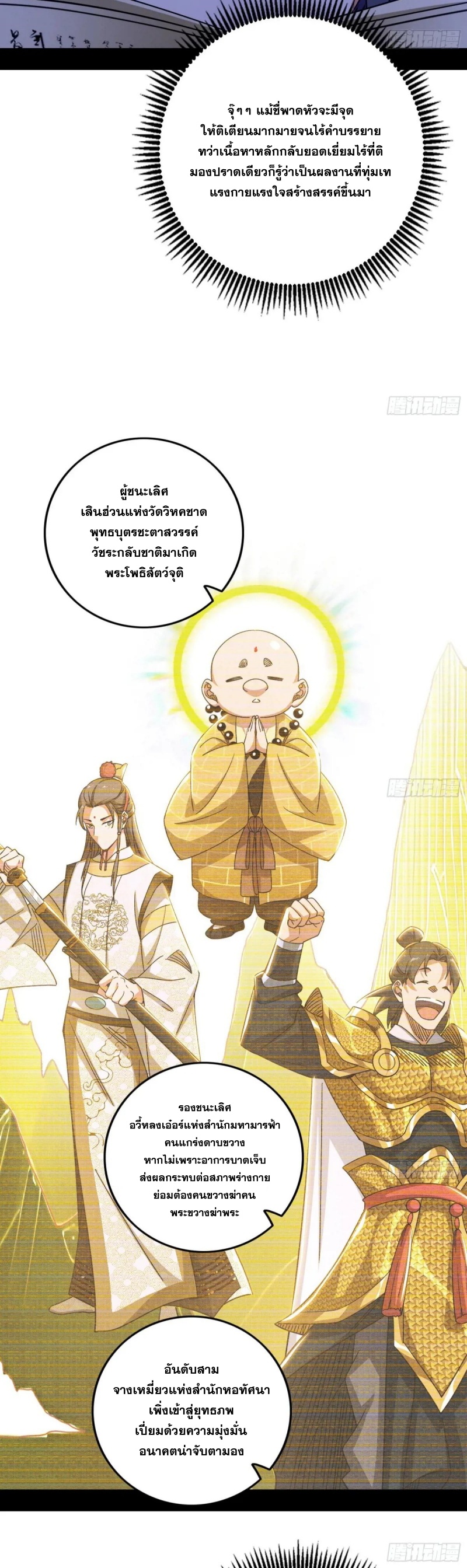 I'm an Evil God ข้าคือจักรพรรดิปีศาจ ตอนที่ 478 หน้า 14