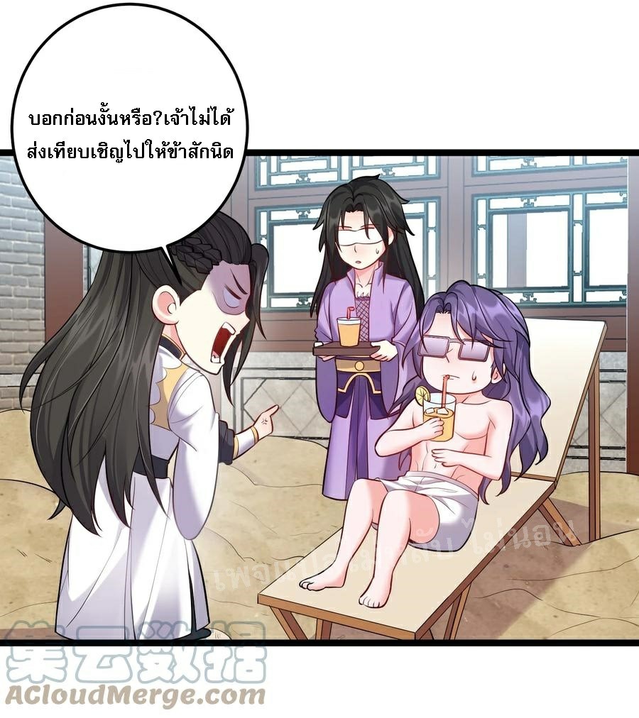 ดันเกิดใหม่เป็นสุดยอดวายร้ายหมายเลขหนึ่ง ตอนที่ 59 หน้า 13