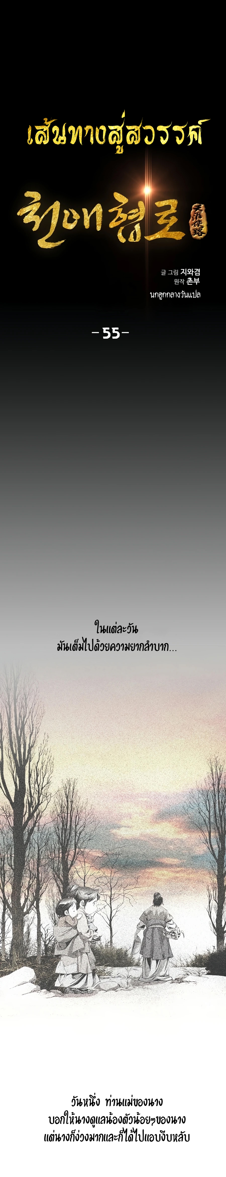 เส้นทางสู่สวรรค์ ตอนที่ 56 หน้า 2