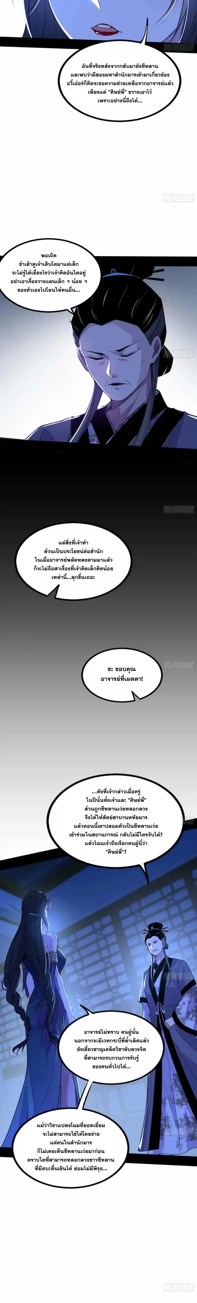 I'm an Evil God ข้าคือจักรพรรดิปีศาจ ตอนที่ 353 หน้า 4
