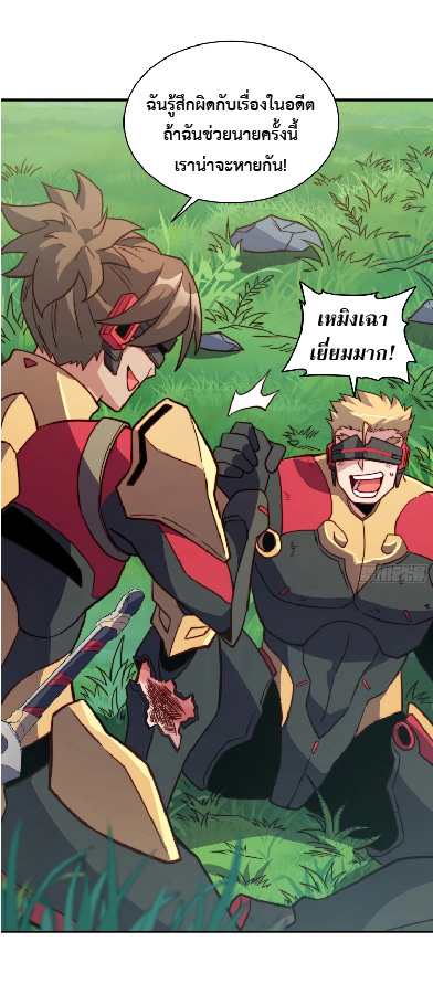 The People On Earth Are Too Ferocious ตอนที่ 148 หน้า 3