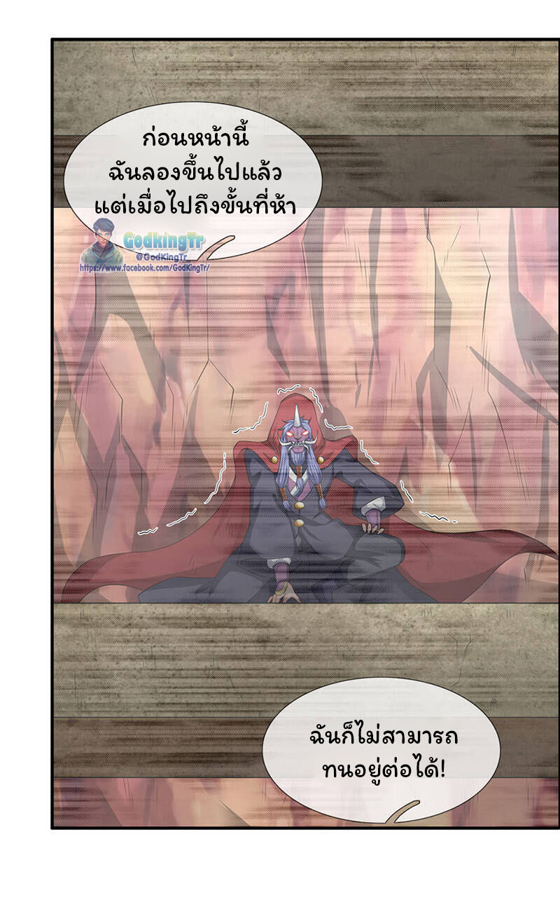 ราชาเทพนิรันดร์ (Eternal god king) ตอนที่ 117 หน้า 15