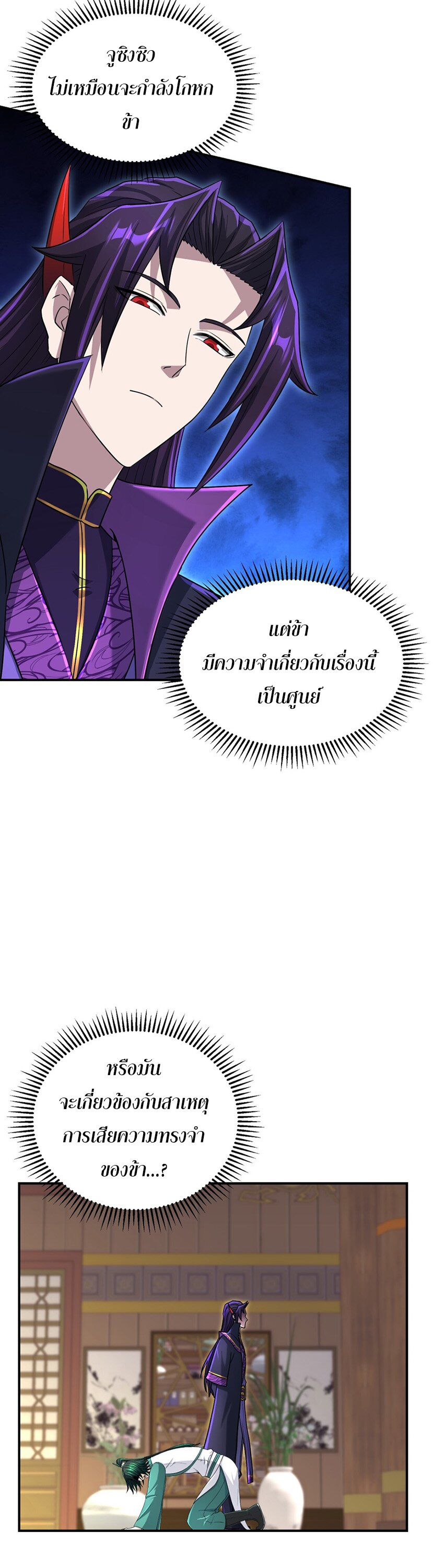 เกิดใหม่ในร่างบรรพบุรุษลัทธิมาร(จบ) ตอนที่ 26 หน้า 3