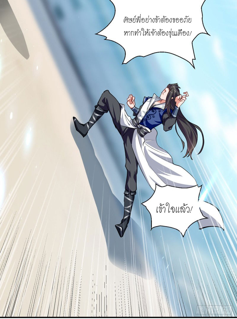 Peerless Martial Spirit ตอนที่ 25 หน้า 10