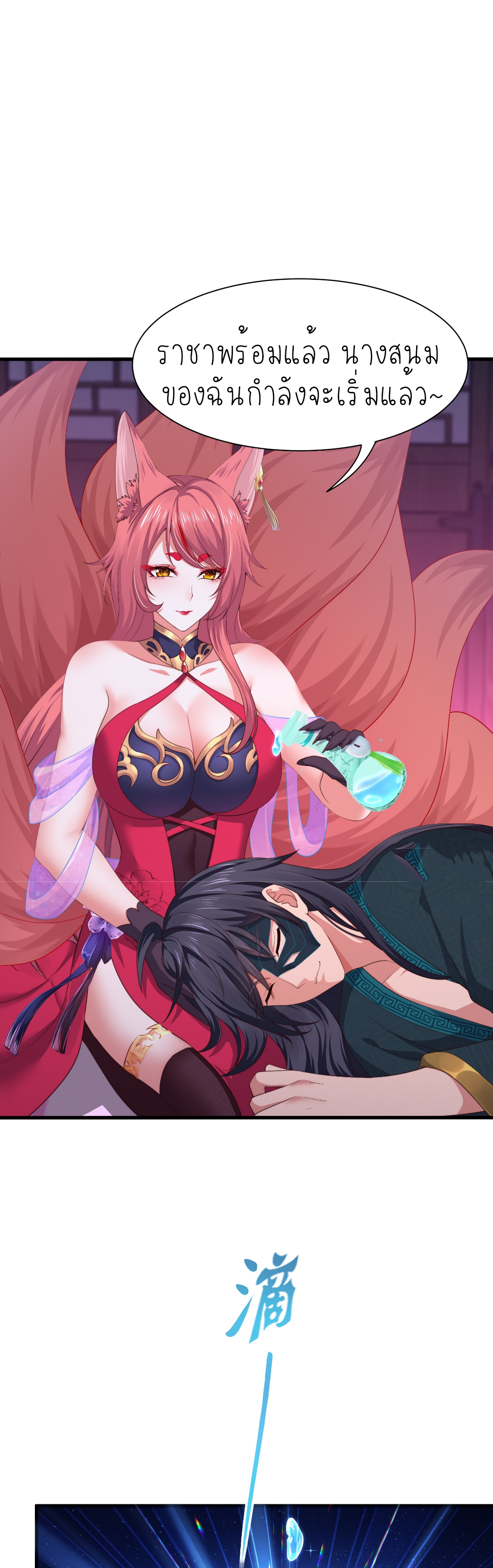ตายในเกม เกิดใหม่ในร่างราชาปีศาจ ตอนที่ 15 หน้า 31