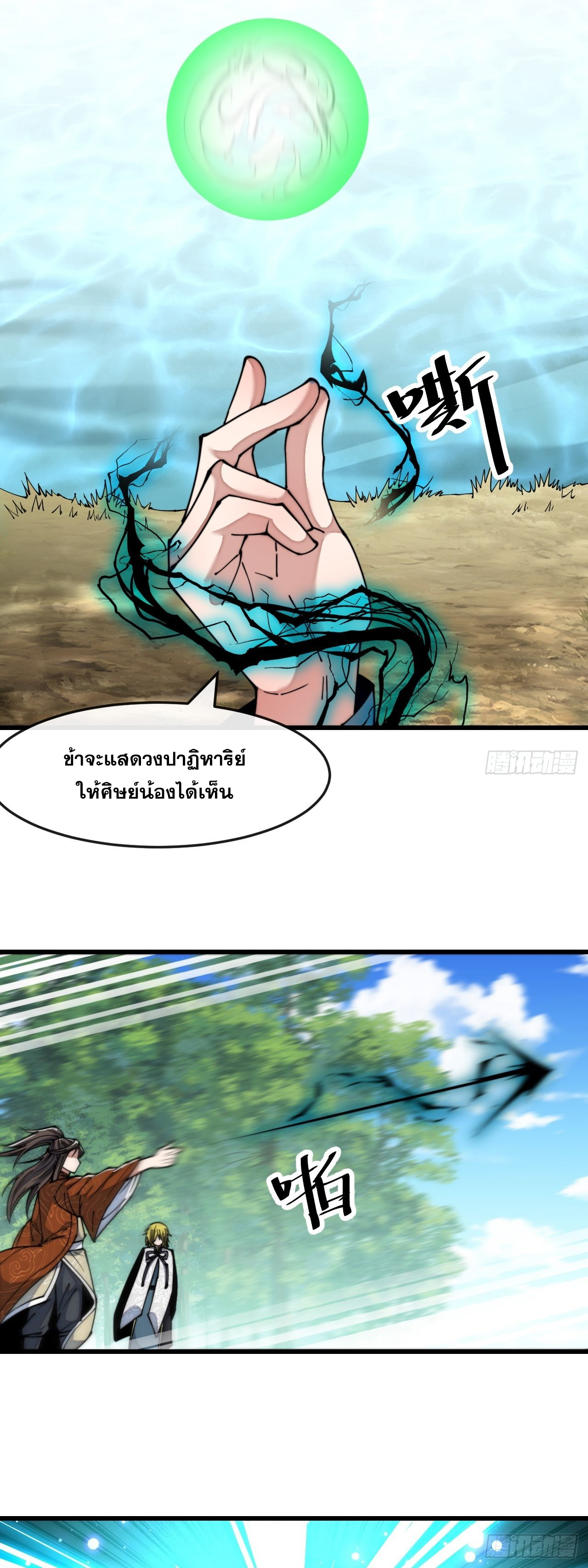 บุรุษที่มีโชค คงไม่ใช่ข้าแล้วแหละ ตอนที่ 61 หน้า 11