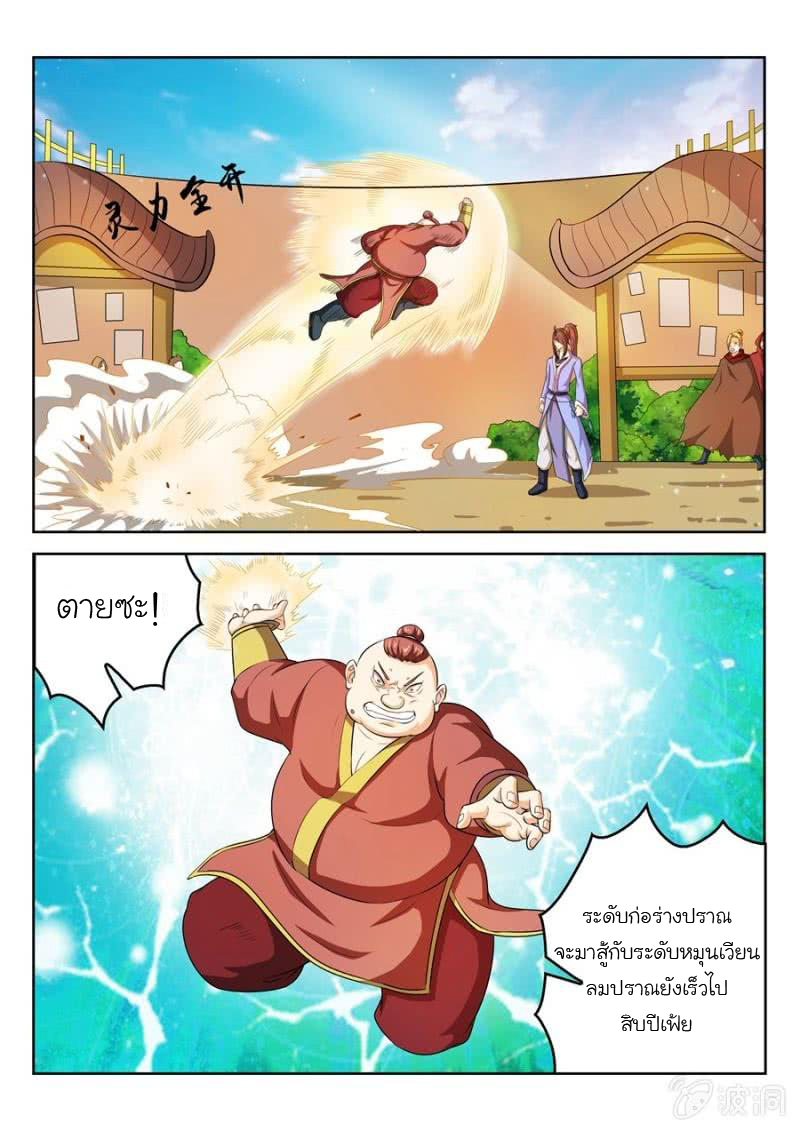 จักรพรรดิสวรรค์ ตอนที่ 38 หน้า 5