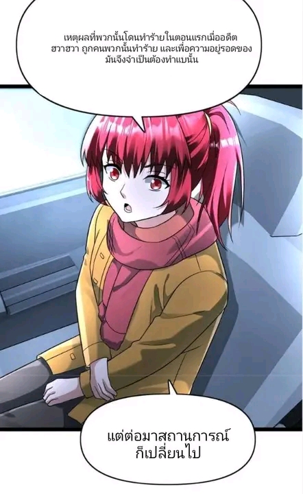 ฉันมีเซฟเฮาว์ในวันโลกาวินาศ ตอนที่ 160 หน้า 7