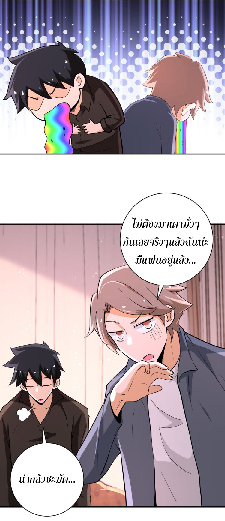 Apocalyptic Super System ตอนที่ 130 หน้า 9