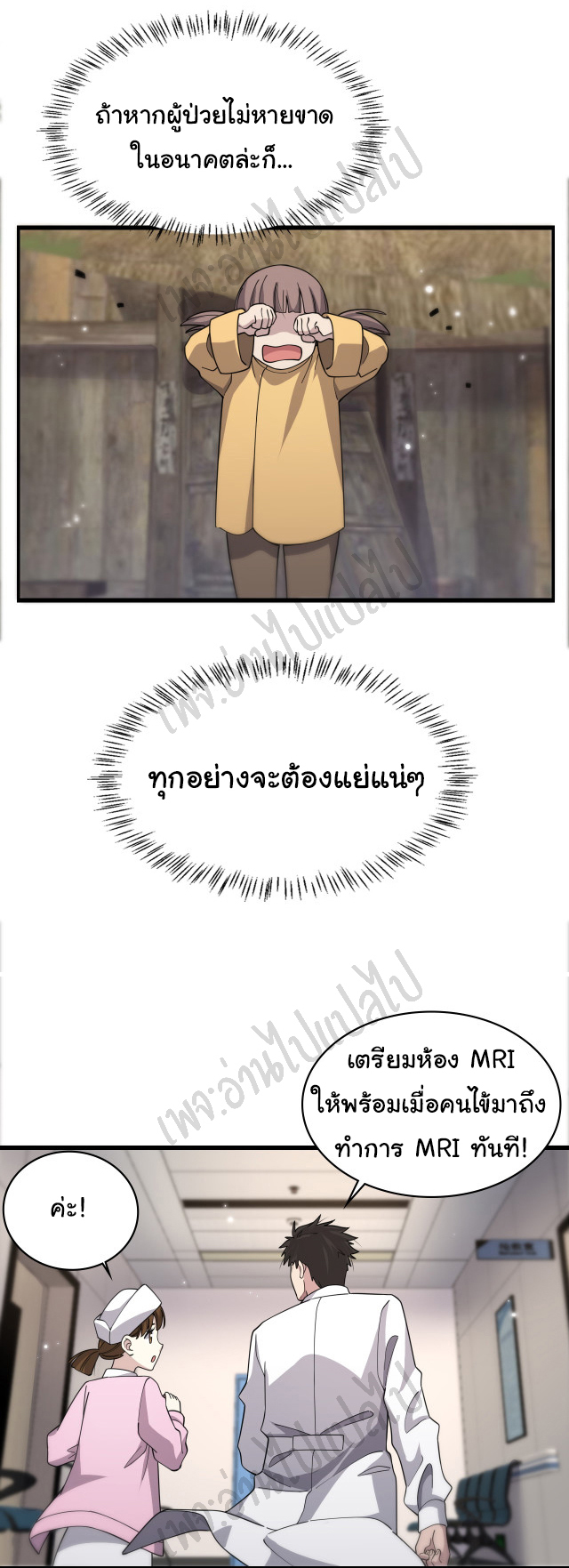 สุดยอดระบบของหมอหลิงหรัน ตอนที่ 73 หน้า 16