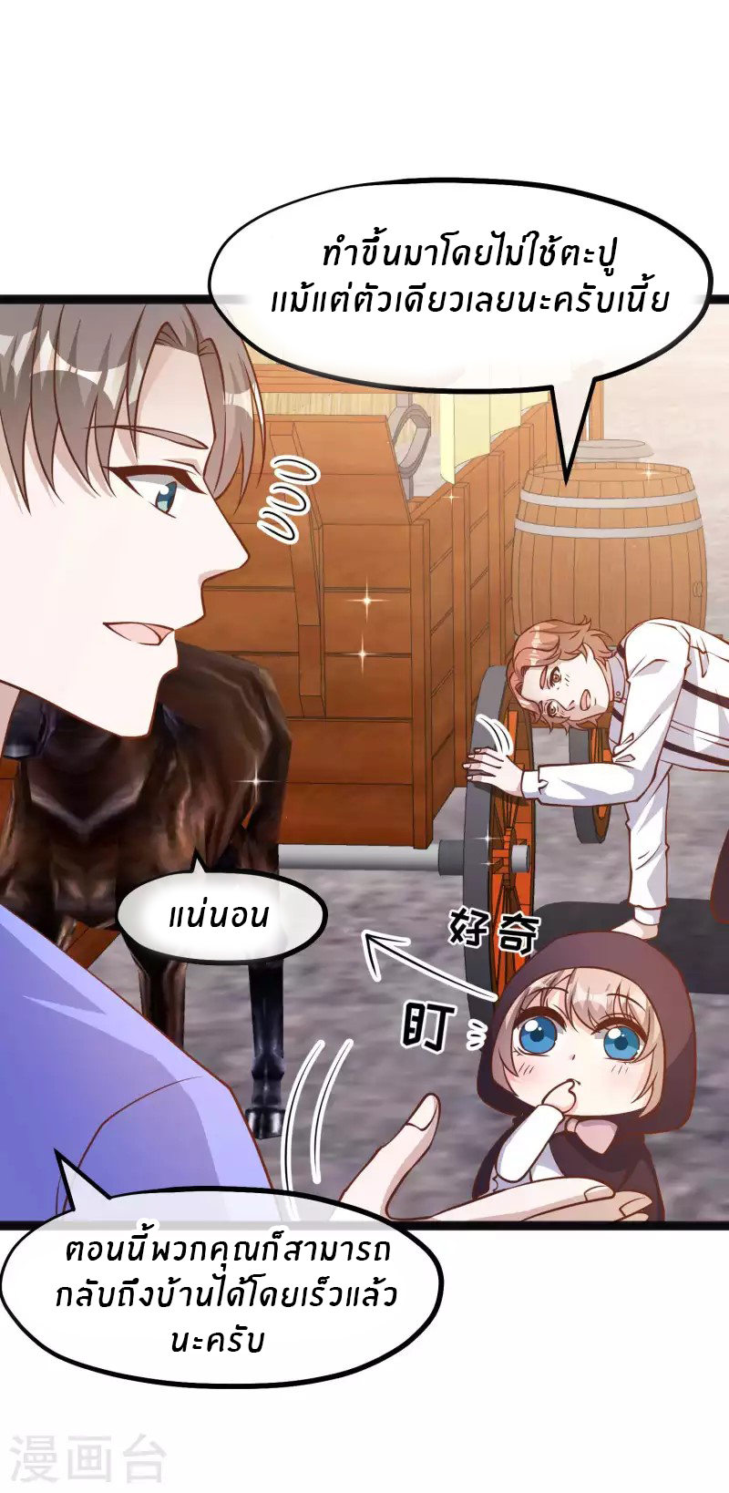 God Fisherman ตอนที่ 161 หน้า 9