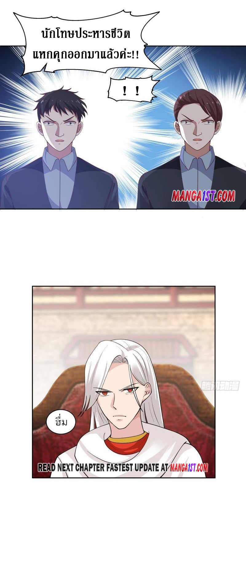 I have dragon in my body ตอนที่ 184 หน้า 11