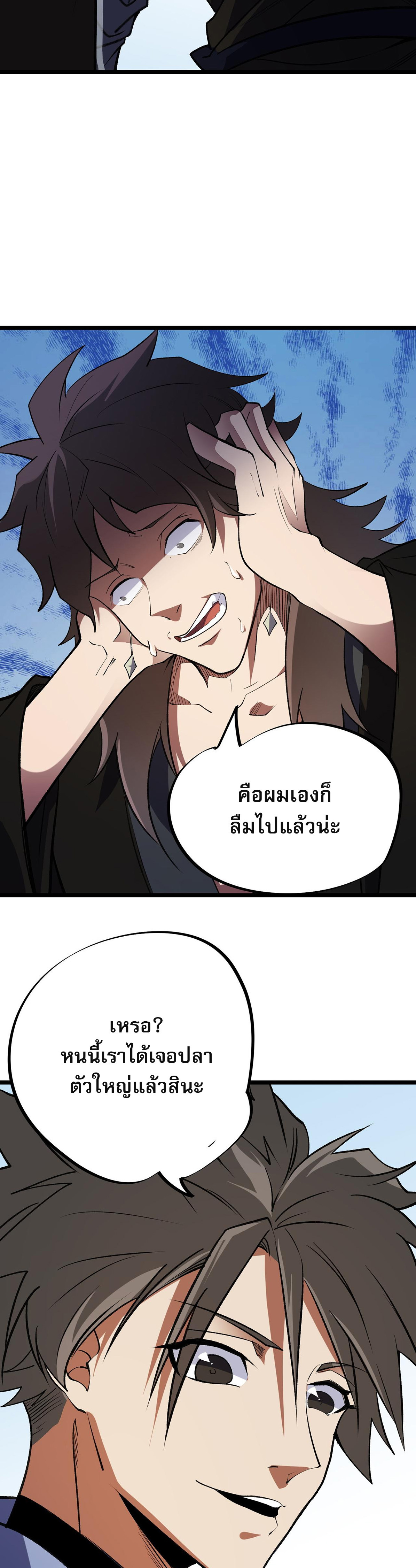 ฉันคือผู้เล่นไร้อาชีพที่สังหารเหล่าเทพ ตอนที่ 67 หน้า 7