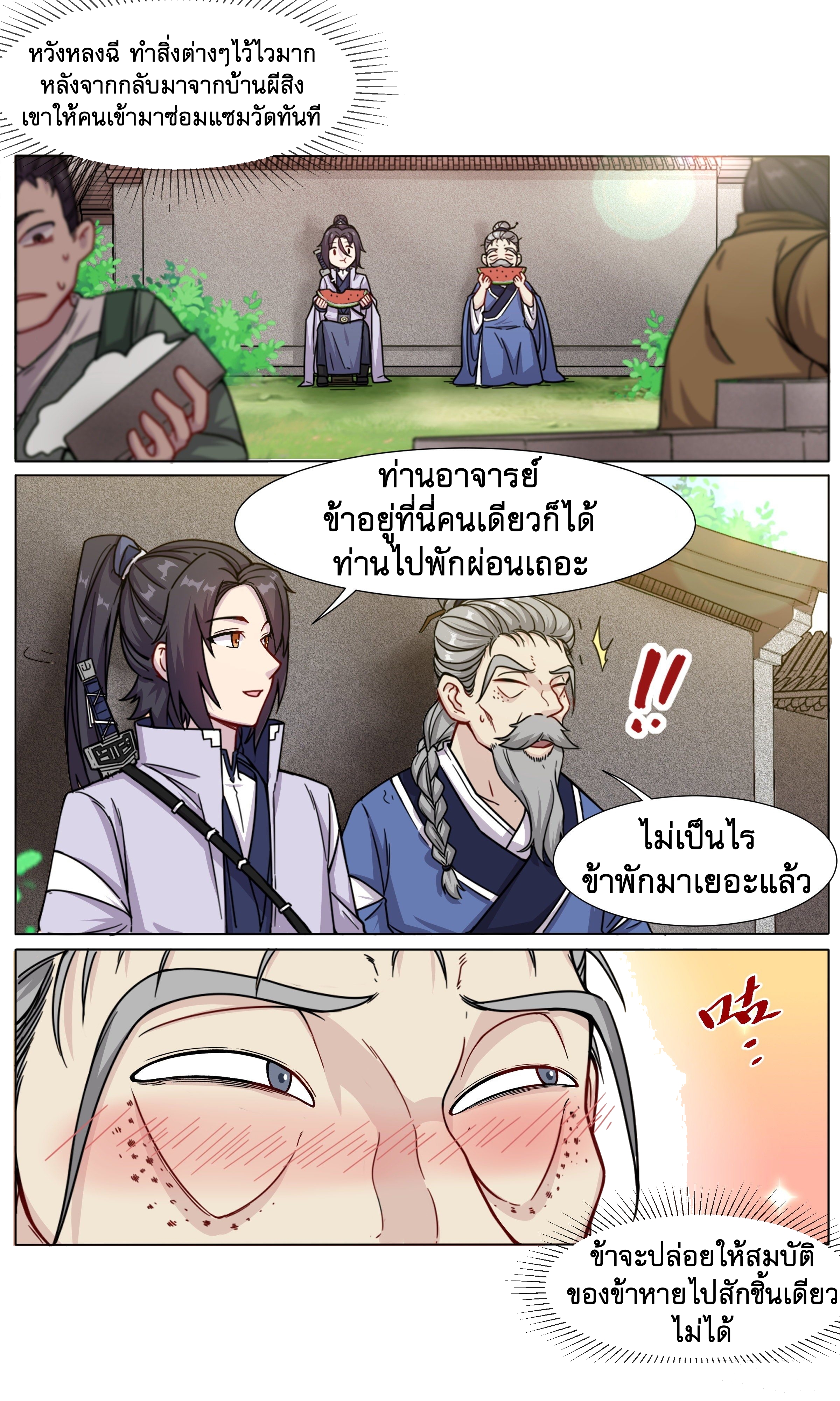 ข้าไม่ได้อยากเป็นเทพแห่งดาบ ตอนที่ 13 หน้า 2