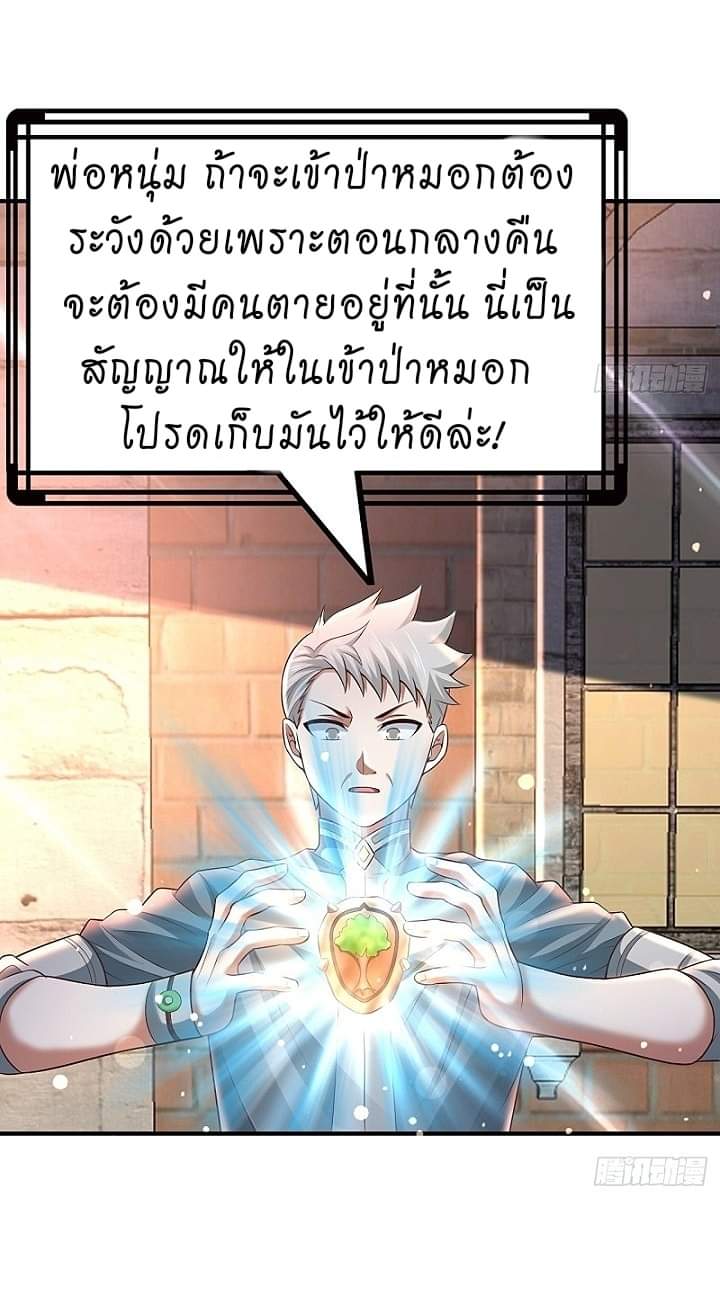 The best game master of the city – สุดยอดเซียนเกมแห่งคนร ตอนที่ 21 หน้า 12