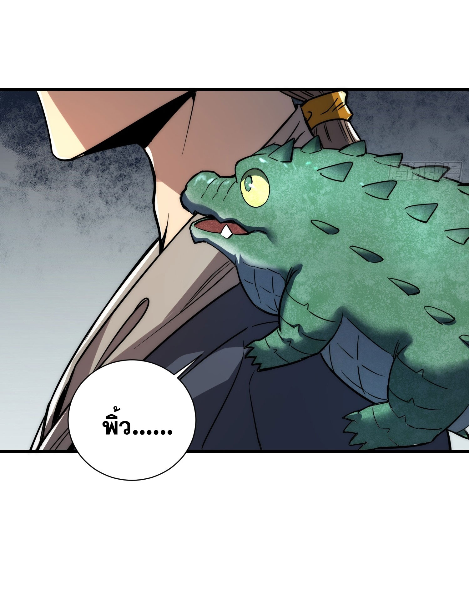 สู่การเป็นเทพแห่งหนองน้ำ ตอนที่ 6 หน้า 19