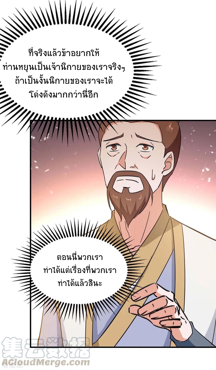 การกลับมาของจักพรรดิ์ ตอนที่ 208 หน้า 28