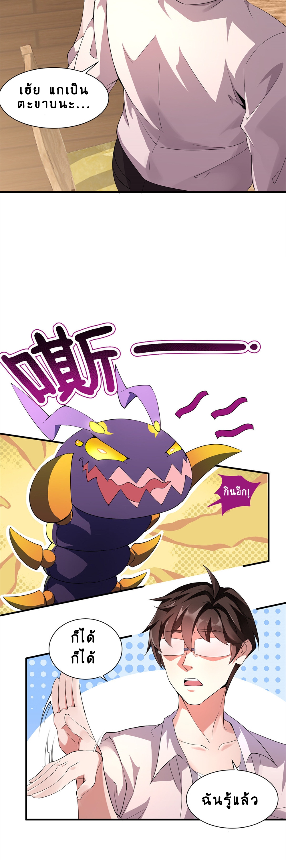 วิวัฒนาการอสูรสัตว์เลี้ยง ตอนที่ 2 หน้า 17