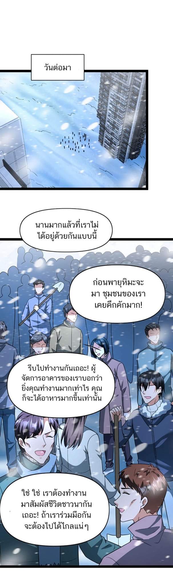 Freezing the World：I Built a Doomsday Safehouse ตอนที่ 63 หน้า 8
