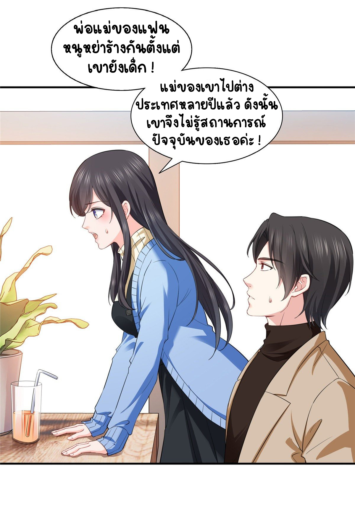 (ชนจีน)Perfect Secret Love The Bad New Wife Is a Little Sweet ตอนที่ 142 หน้า 32