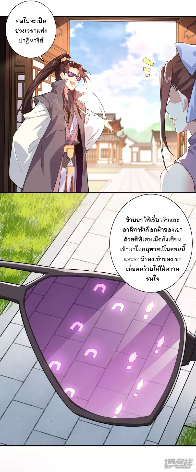 ลูกเขยที่แข็งแกร่งที่สุดในประวัติศาสตร์ ตอนที่ 20 หน้า 22