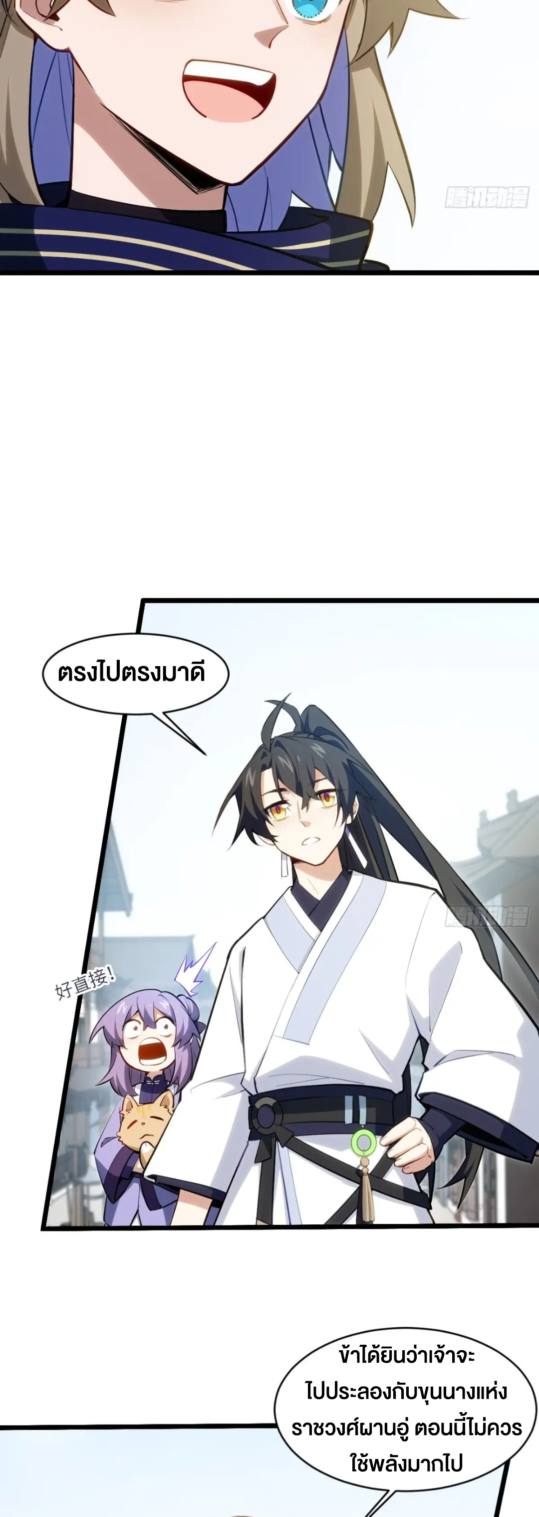 กำเนิดร่างเทวะบรรพกาล ตอนที่ 82 หน้า 10