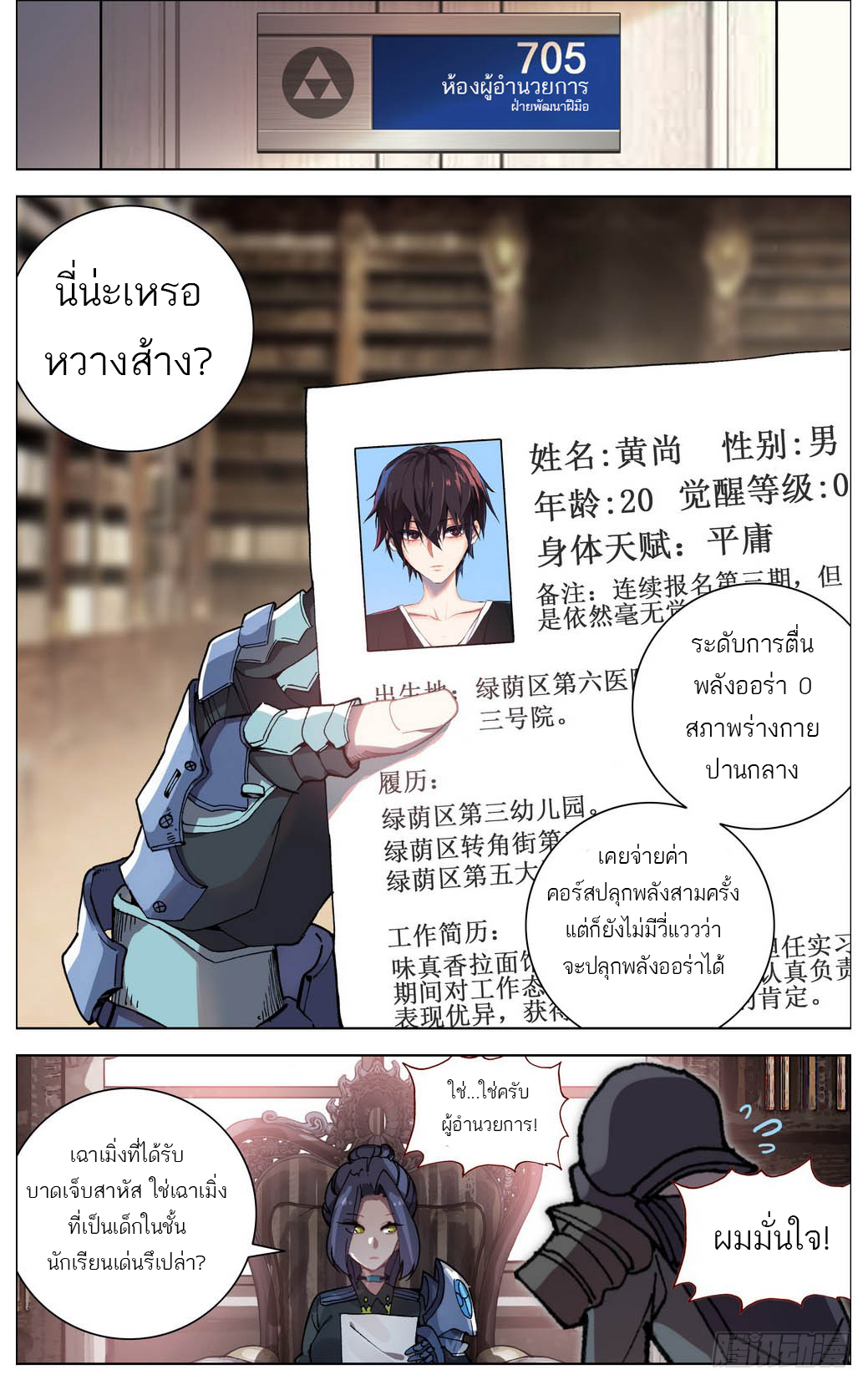 จักรพรรดิหวนคืน ตอนที่ 6 หน้า 6