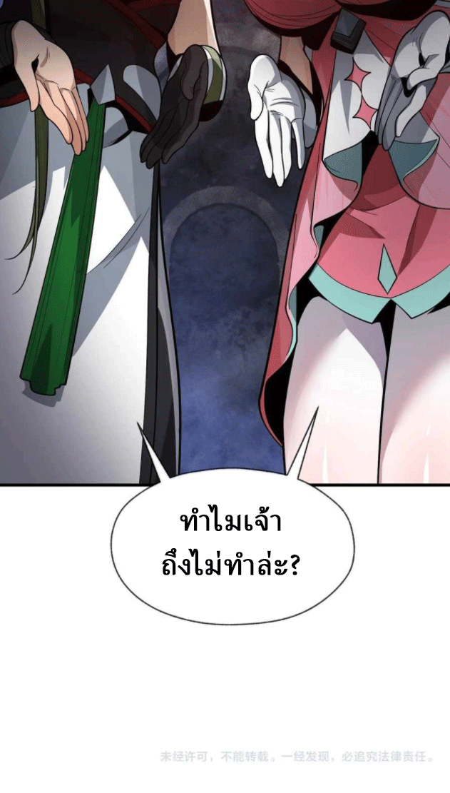 จอมมารสุดแกร่ง ล้างแค้นศิษย์ทรยศ ตอนที่ 38 หน้า 66