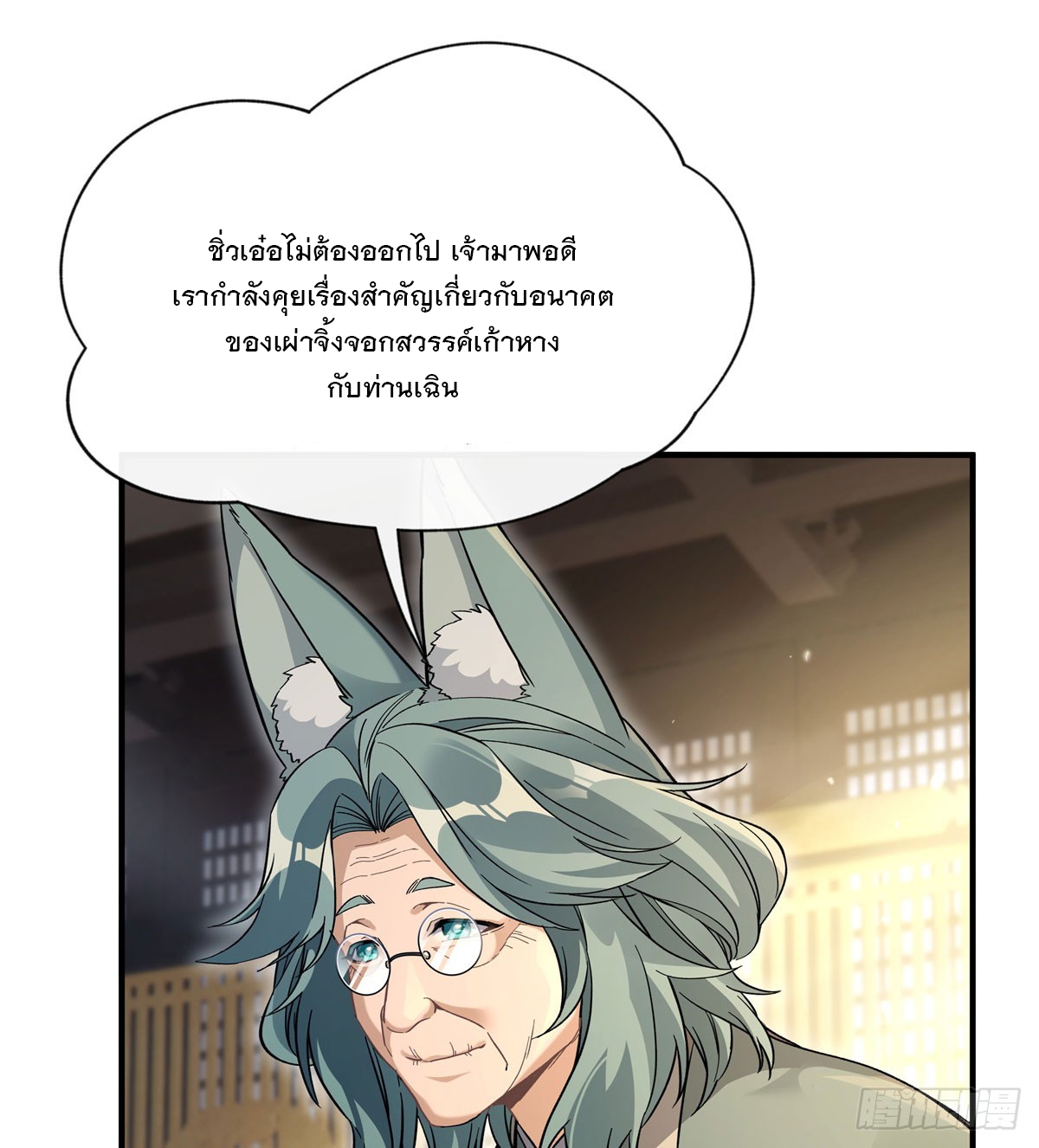 ศิษย์ของข้าล้วนมีอนาคตที่ยิ่งใหญ่ (ชนจีน) ตอนที่ 182 หน้า 54