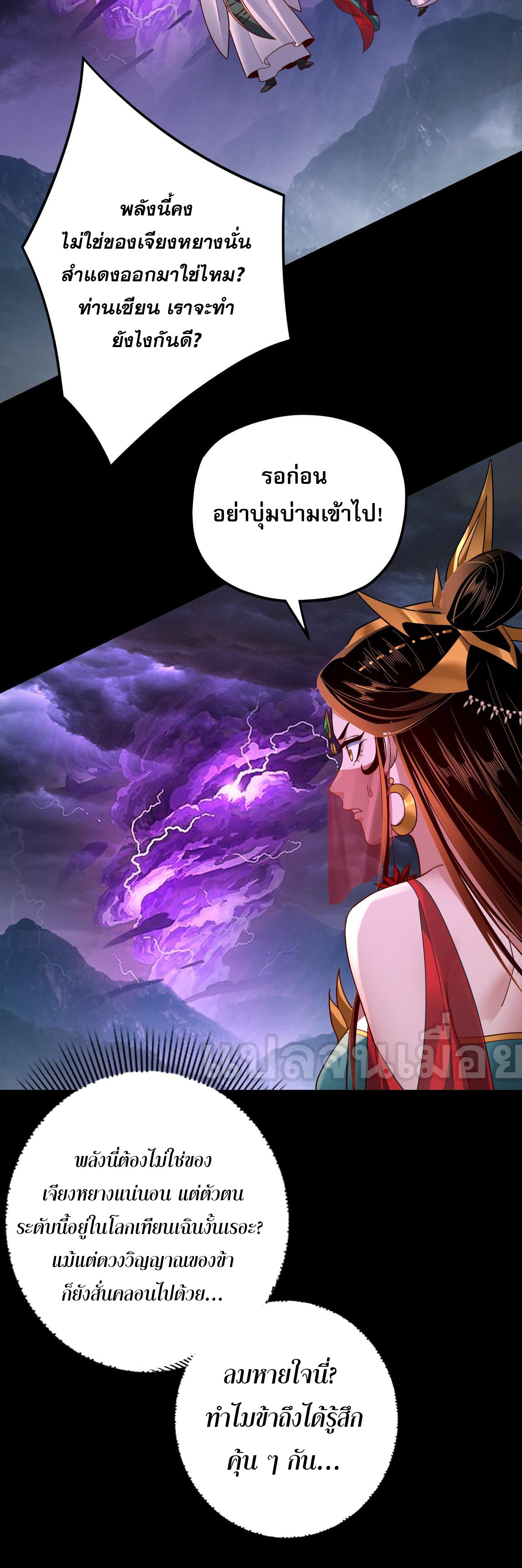 ข้าคือจอมวายร้ายผู้ยิ่งใหญ่ (ชนจีนก่อนใคร) ตอนที่ 113 หน้า 22